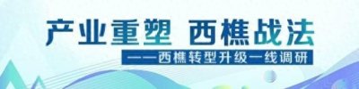 ​继昌隆创立150年后：西樵纺织走上时尚新路