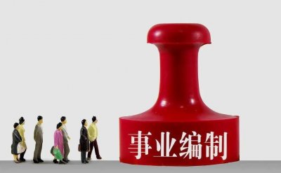 ​公开招聘编外人员是什么意思？