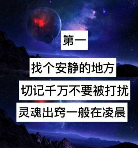 ​让你灵魂出窍的六大方法你敢尝试一下吗