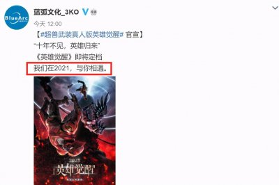 ​超兽武装第三季定档，火凌飞与天羽战甲公开，画质有点感人