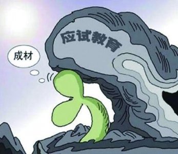 ​应试教育的4大弊端，作为家长的你应该清楚