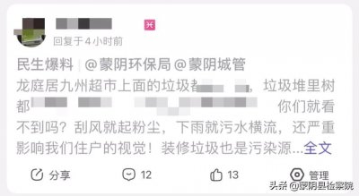 ​真棒！瞧蒙阴综合执法局办的好事！