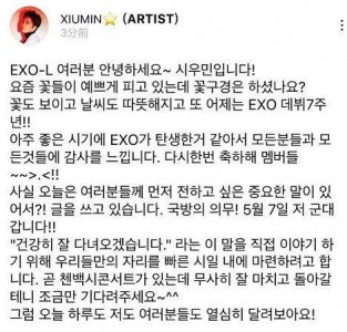 ​「EXO」「新闻」190409 XIUMIN亲自发布入伍消息，5月7日入伍服兵役