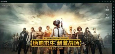 ​绝地求生刺激战场PC版吃鸡手游电脑版最新模拟器下载地址