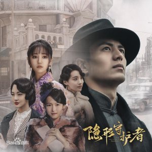 ​隐形守护者全部结局详细介绍