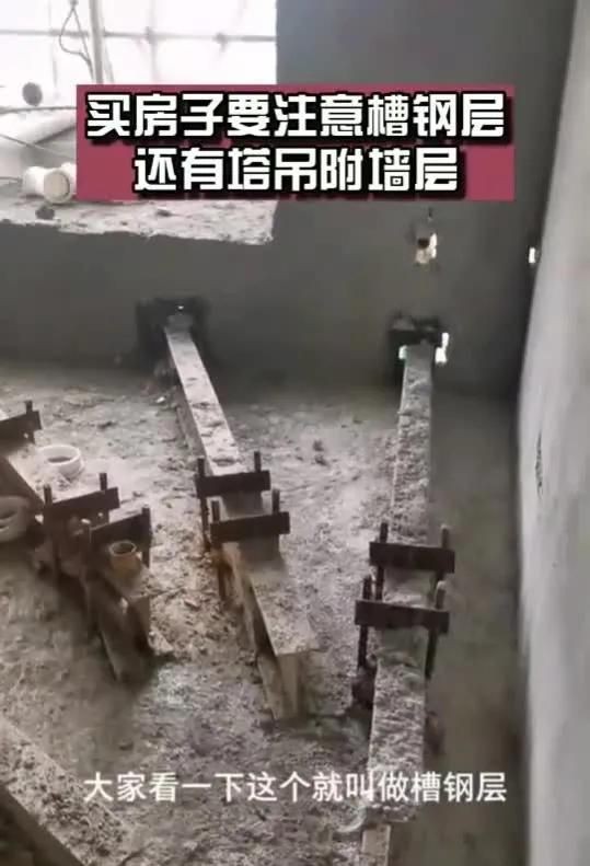 槽钢层一般在第几层，8层楼的槽钢层一般在第几层？图6