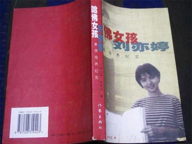 哈佛才女刘亦婷近况怎么样了(1999年哈佛女孩刘亦婷出国)(9)