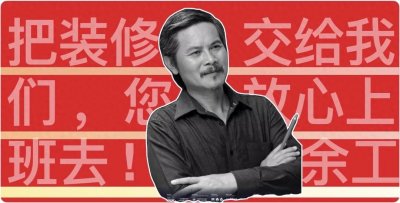 ​联合国表彰“装修教父”：带10万江西农民进城，却把股份全分掉