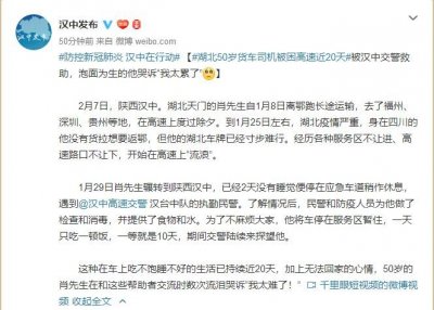 ​湖北50岁货车司机被困高速近20天 靠交警救助泡面为生