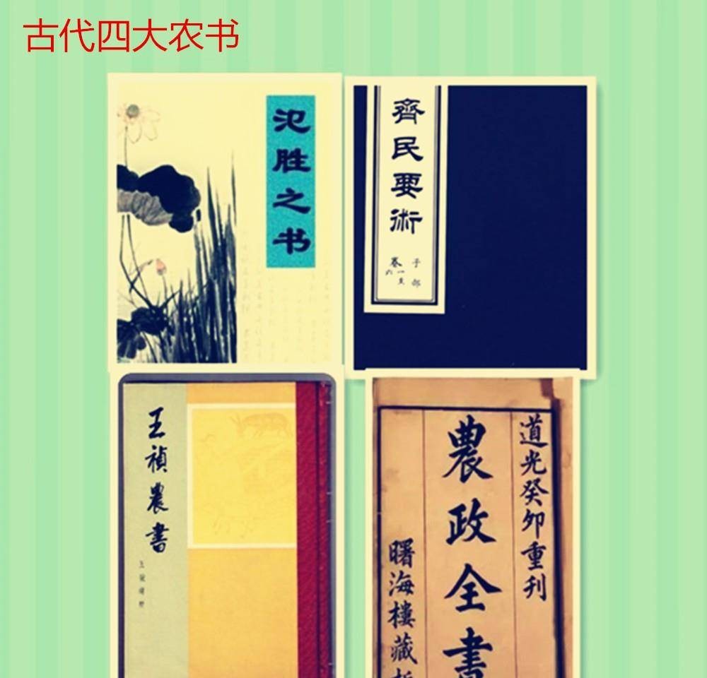 最早的农业科学著作是什么，历史最早的农业科学著作是