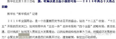 ​说媒┃很遗憾，还是有媒体把“共商国是”用错了！