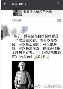 ​余光中家属发声明：《写给未来的你》作者并非余老