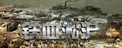 ​谍战剧《铁血淞沪》，黄埔英魂韶华永存，铁血淞沪战火谍情！