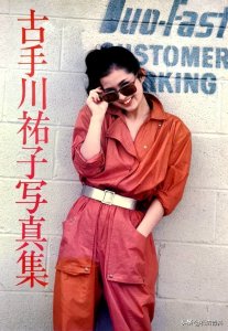 ​古手川祐子唯一发售的一本写真集 红色连体泳衣火辣迷人