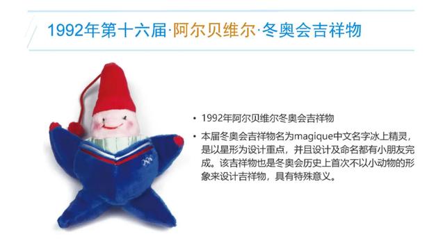奥运吉祥物都有哪些（历届奥运吉祥物盘点）(21)