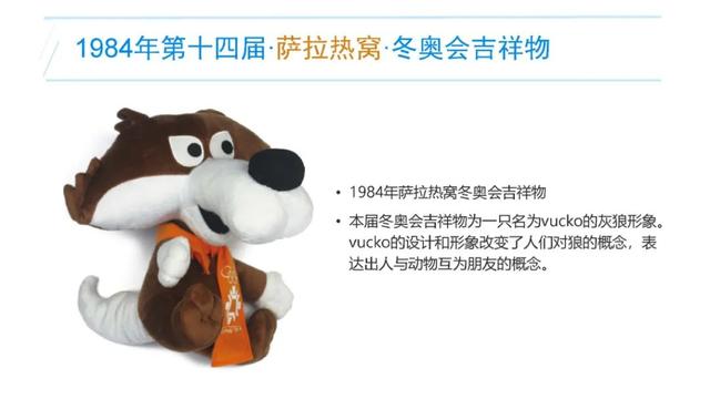 奥运吉祥物都有哪些（历届奥运吉祥物盘点）(19)