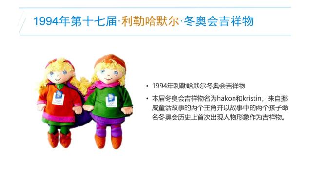 奥运吉祥物都有哪些（历届奥运吉祥物盘点）(22)