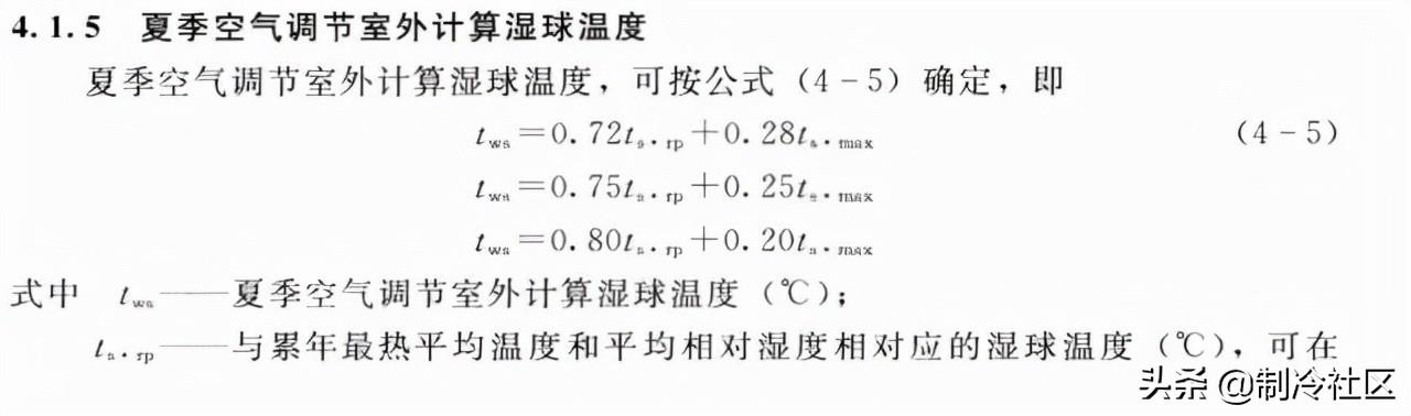 空调负荷计算方法（牛人总结的通空调计算公式大全）(5)