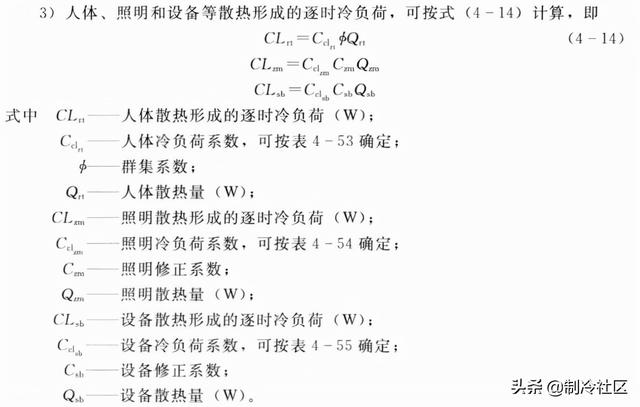 空调负荷计算方法（牛人总结的通空调计算公式大全）(16)