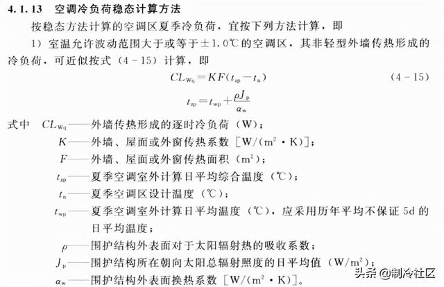 空调负荷计算方法（牛人总结的通空调计算公式大全）(17)