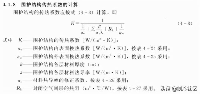 空调负荷计算方法（牛人总结的通空调计算公式大全）(9)