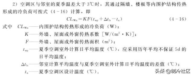 空调负荷计算方法（牛人总结的通空调计算公式大全）(18)