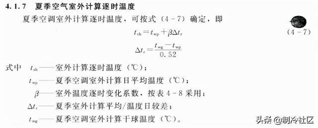空调负荷计算方法（牛人总结的通空调计算公式大全）(8)