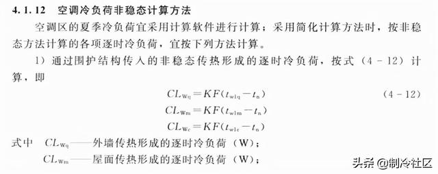 空调负荷计算方法（牛人总结的通空调计算公式大全）(14)