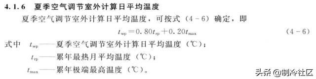 空调负荷计算方法（牛人总结的通空调计算公式大全）(7)