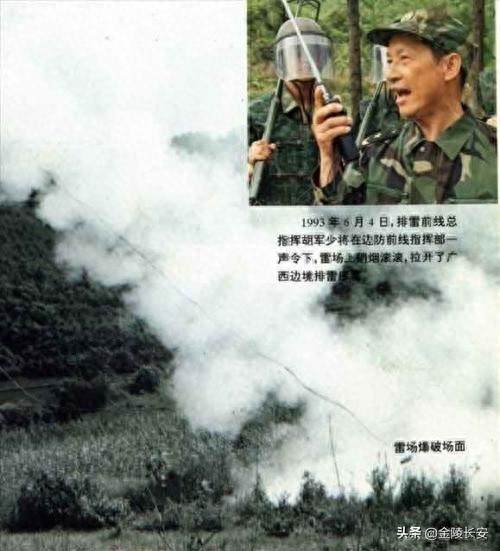 搬走“死神”:1994年中越边境大扫雷