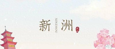 ​晒文旅 游新洲｜道观河风景旅游区：展青山绿水生态新画卷