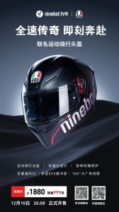 ​九号公司联手AGV推出限量款头盔 安全性能拉满守护用户安全