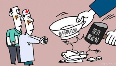 ​2024年将取消医院编制国家卫健委回应