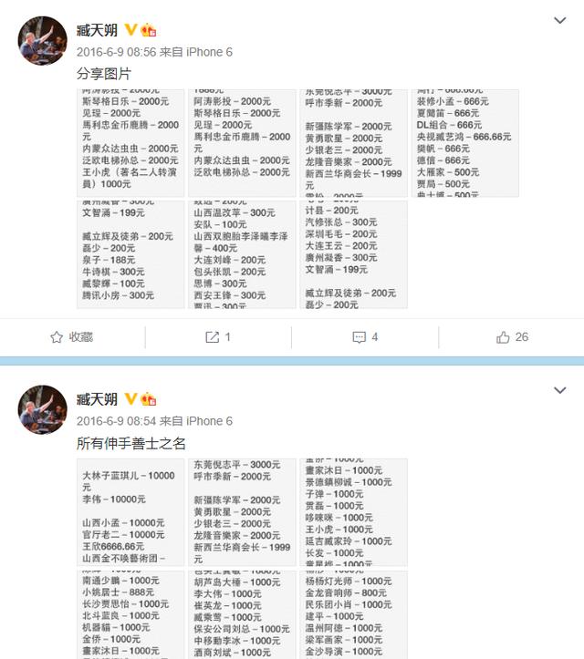 臧天朔和斯琴格日乐是怎么回事（臧天朔临终前的一句话）(31)