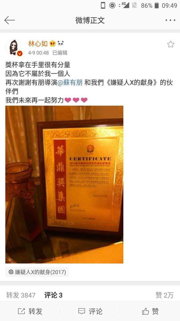 林心如得奖发微博感谢苏有朋,不是情人胜似情人