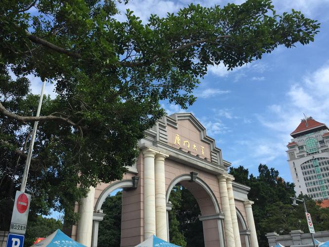 第三天：厦门大学