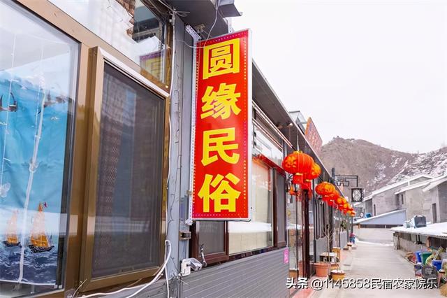 北京密云古北水镇农家院(北京密云古北水镇圆缘民俗饭庄民宿)(2)