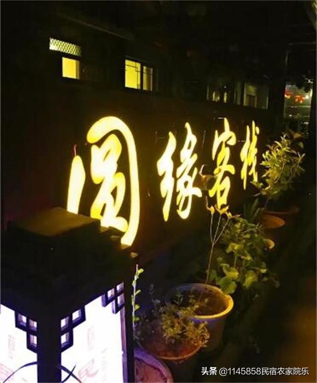 北京密云古北水镇农家院(北京密云古北水镇圆缘民俗饭庄民宿)(3)