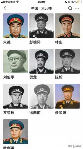 ​中国的十大元帅都是谁？