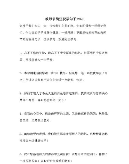 祝福教师节快乐的优美句子