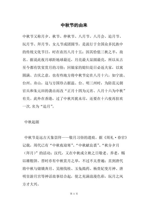 中秋节的历史由来简介（中秋节的由来与发展）