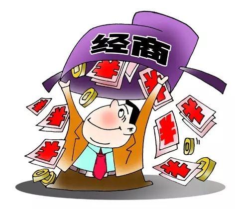 当官为什么比经商好(当官就不要发财)