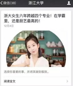 ​浙大美女学霸，6年跨4个专业，读到博士，厨艺还很好！