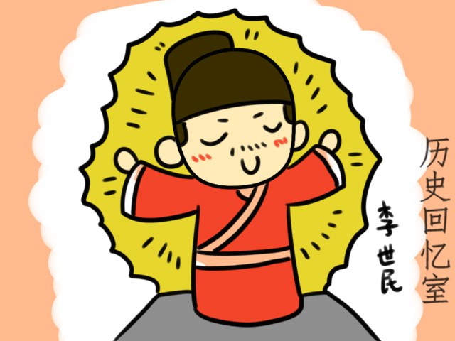 贞观之治是哪个皇帝-图1