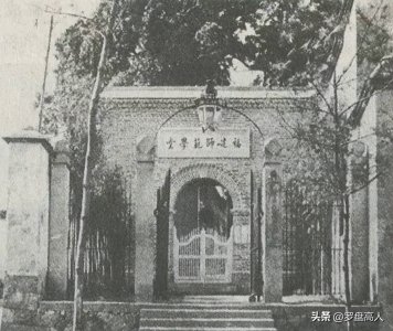 ​高校影像：百年学府福建师范大学的旧貌