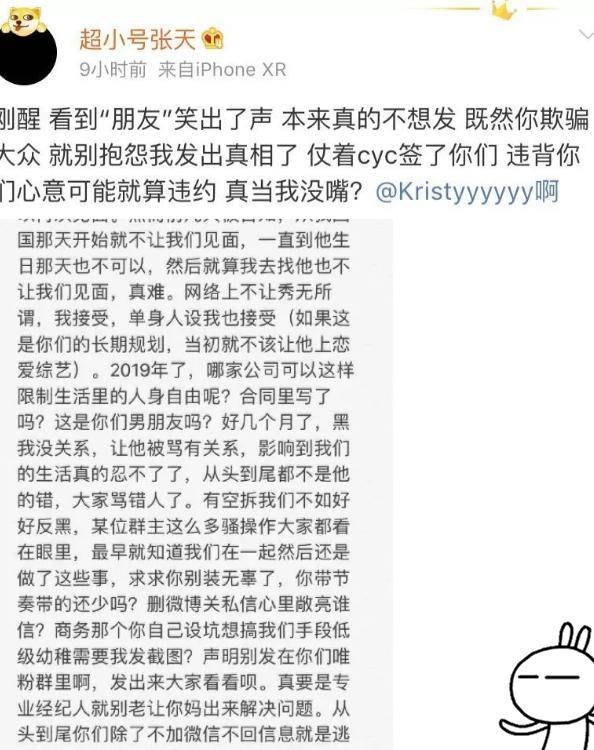 “天意”CP要分手？张天发文怒怼陈奕辰经纪人，内容让人心疼！