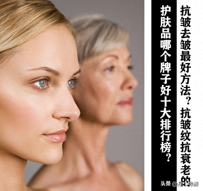 防皱抗衰老的护肤品排行(抗皱去皱最好方法？)