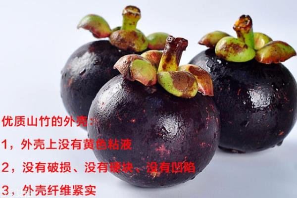 山竹怎么选才是新鲜的 又甜又水嫩的山竹这样挑 山竹怎么选才是新鲜的 又甜又水嫩的山竹这样挑