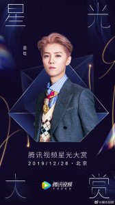 ​191219 正式官宣！鹿晗确认出席2019星光大赏与你共赏星光