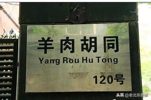北京老胡同名字（北京城里胡同名字的由来）(22)